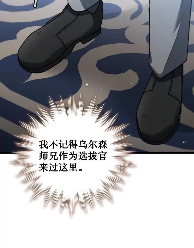 20.塔之选拔 第78页