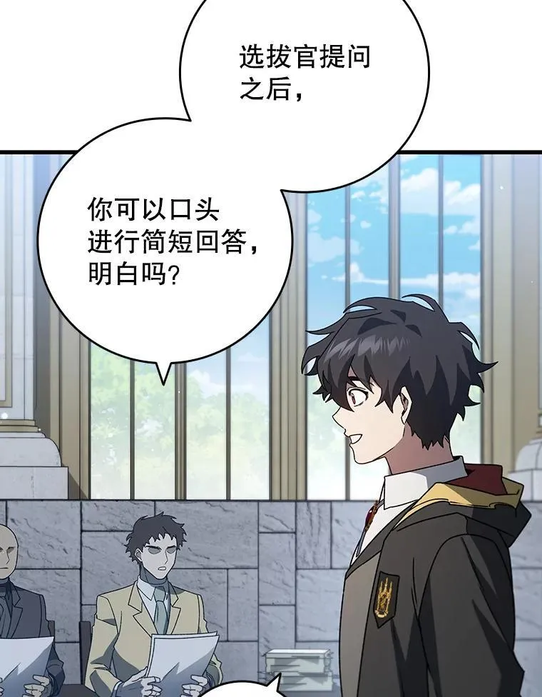 20.塔之选拔 第84页
