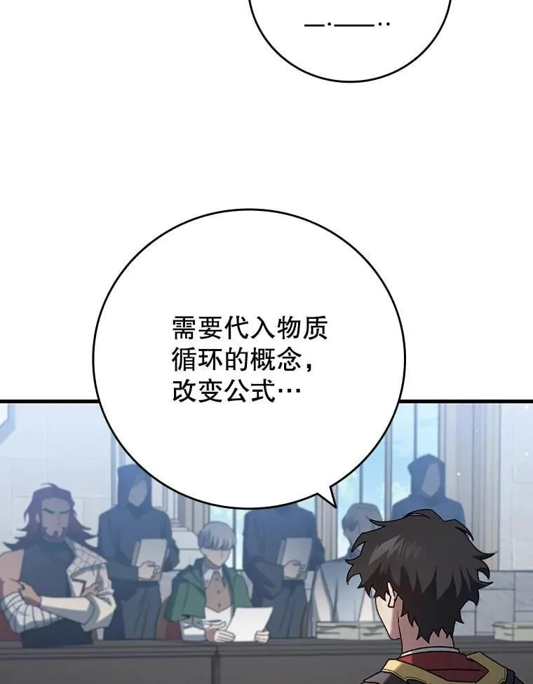 20.塔之选拔 第88页