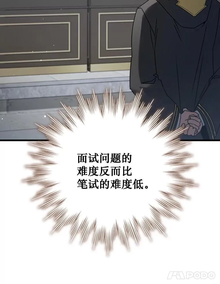 20.塔之选拔 第89页