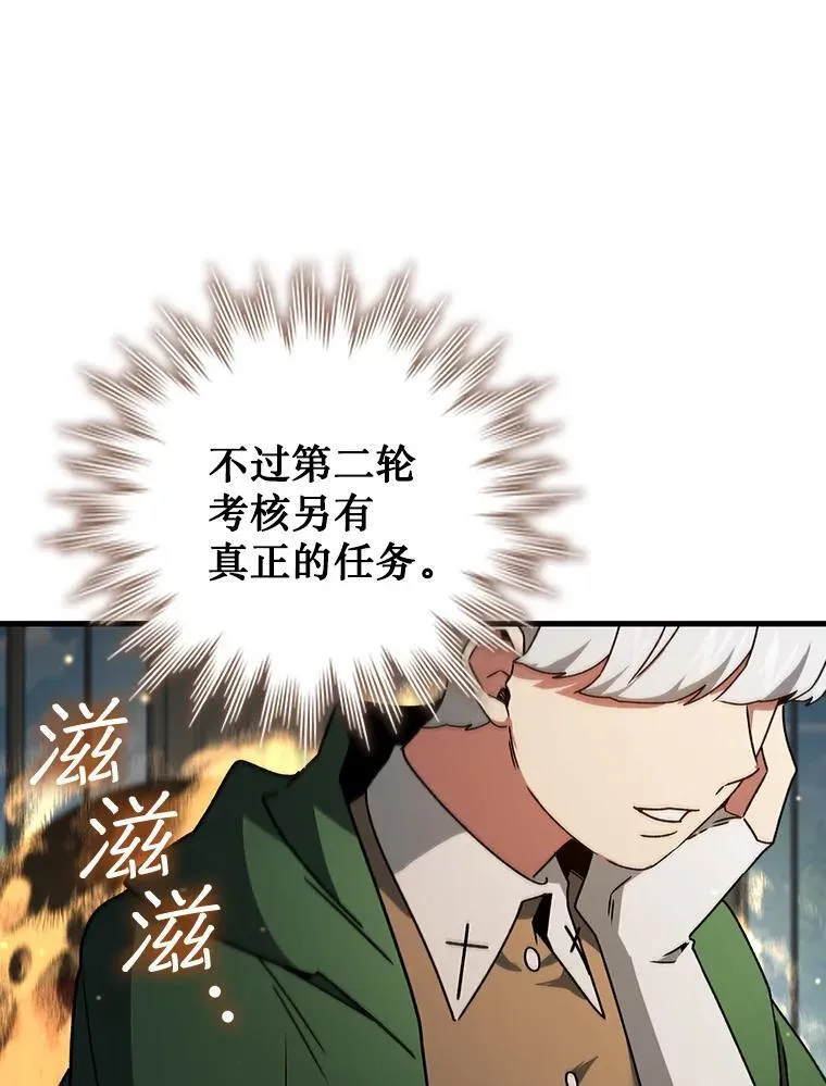 20.塔之选拔 第90页
