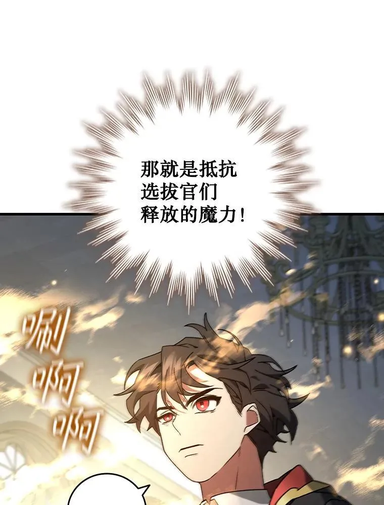 20.塔之选拔 第94页