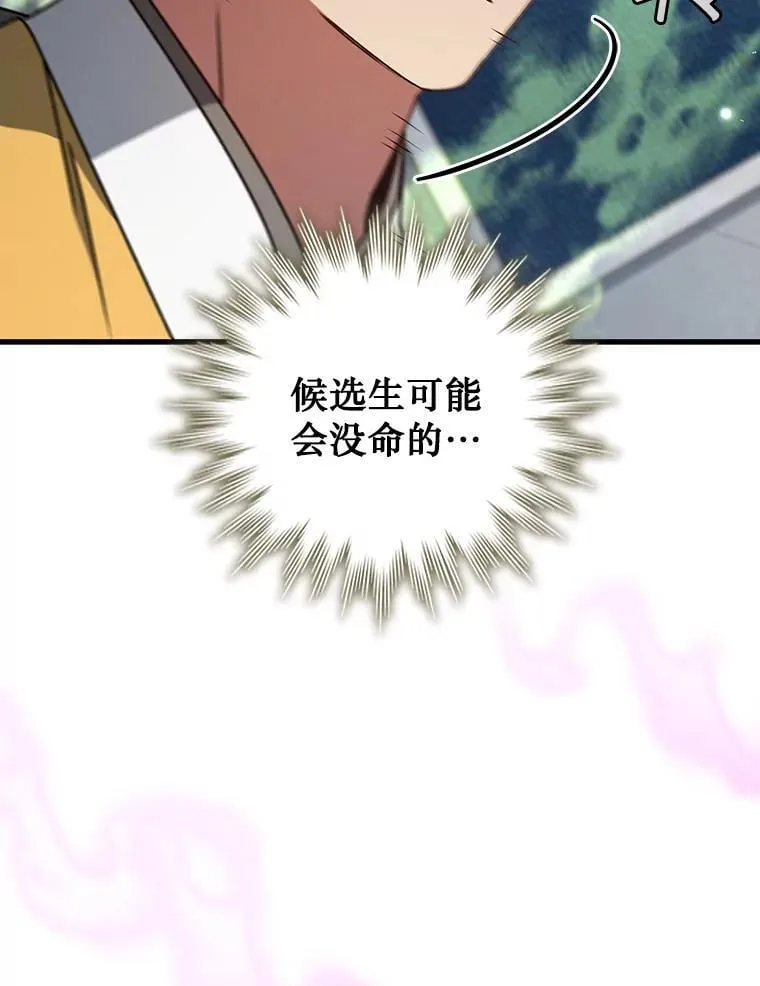 20.塔之选拔 第114页