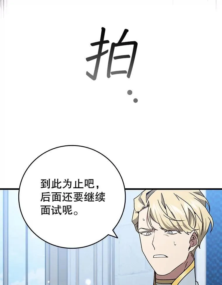 20.塔之选拔 第134页