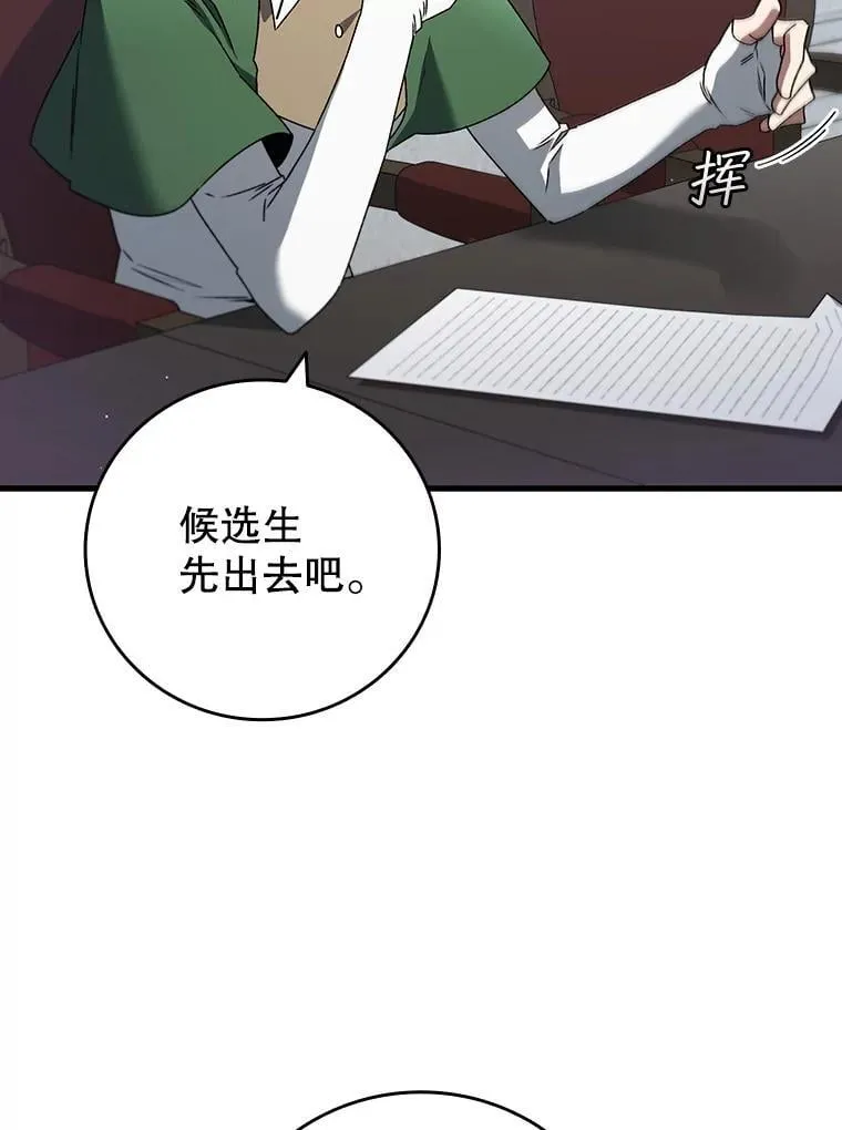 20.塔之选拔 第143页