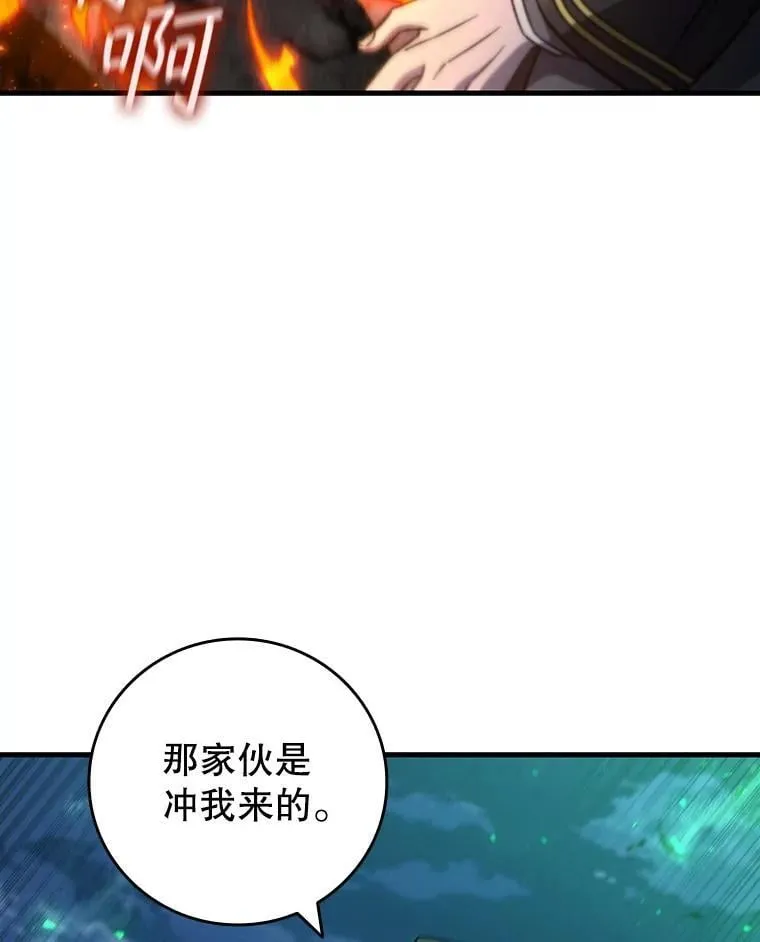 25.牺牲咒语 第15页