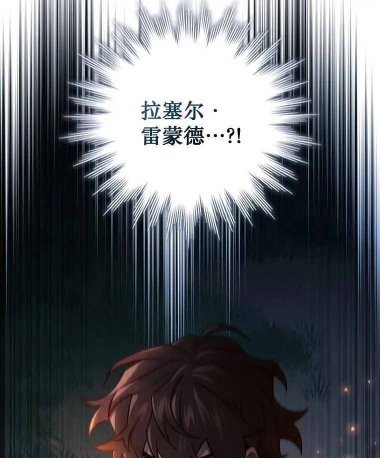 25.牺牲咒语 第25页