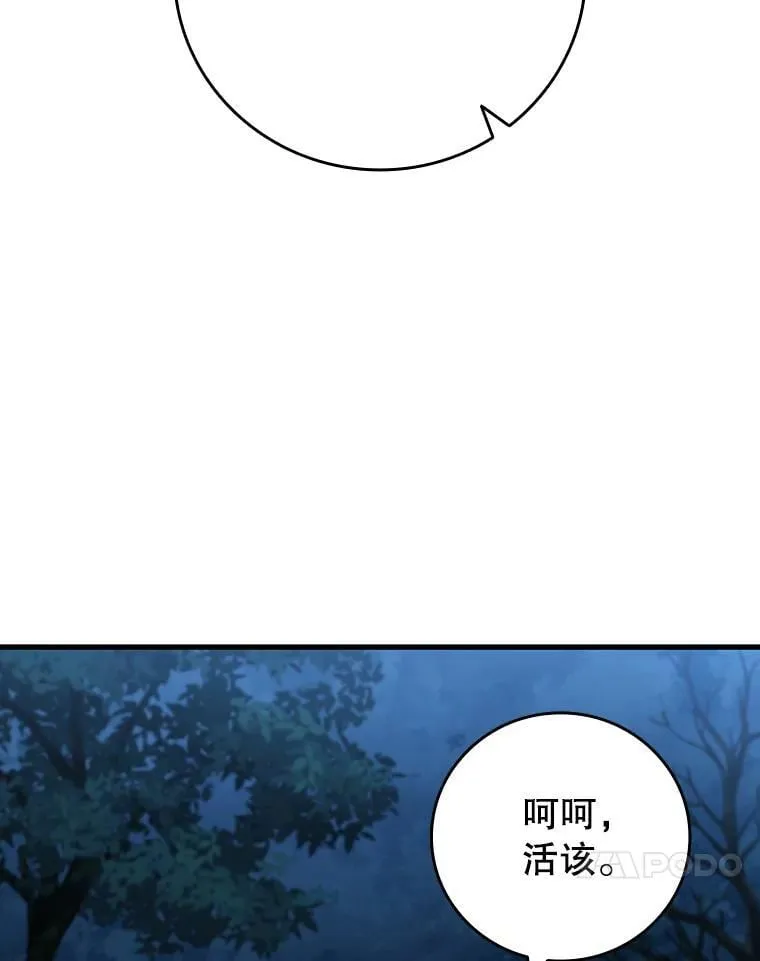 25.牺牲咒语 第88页