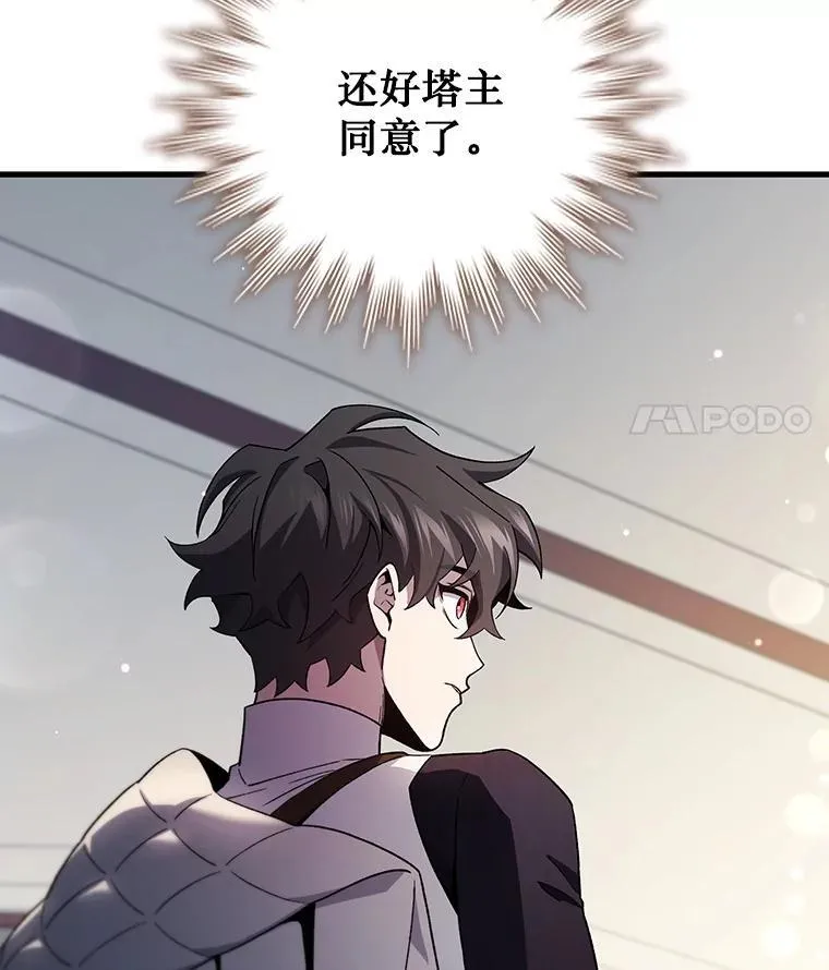 29.龙人化 第28页