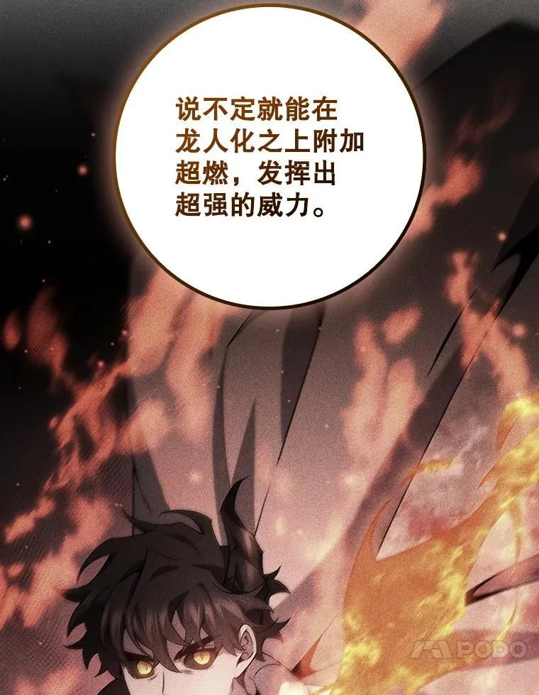 29.龙人化 第83页