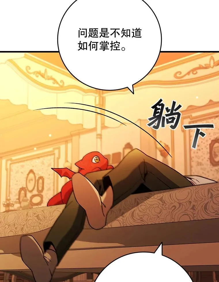 29.龙人化 第86页