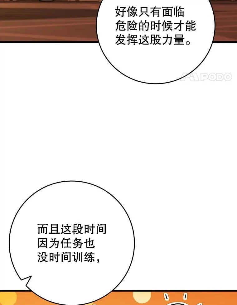 29.龙人化 第87页