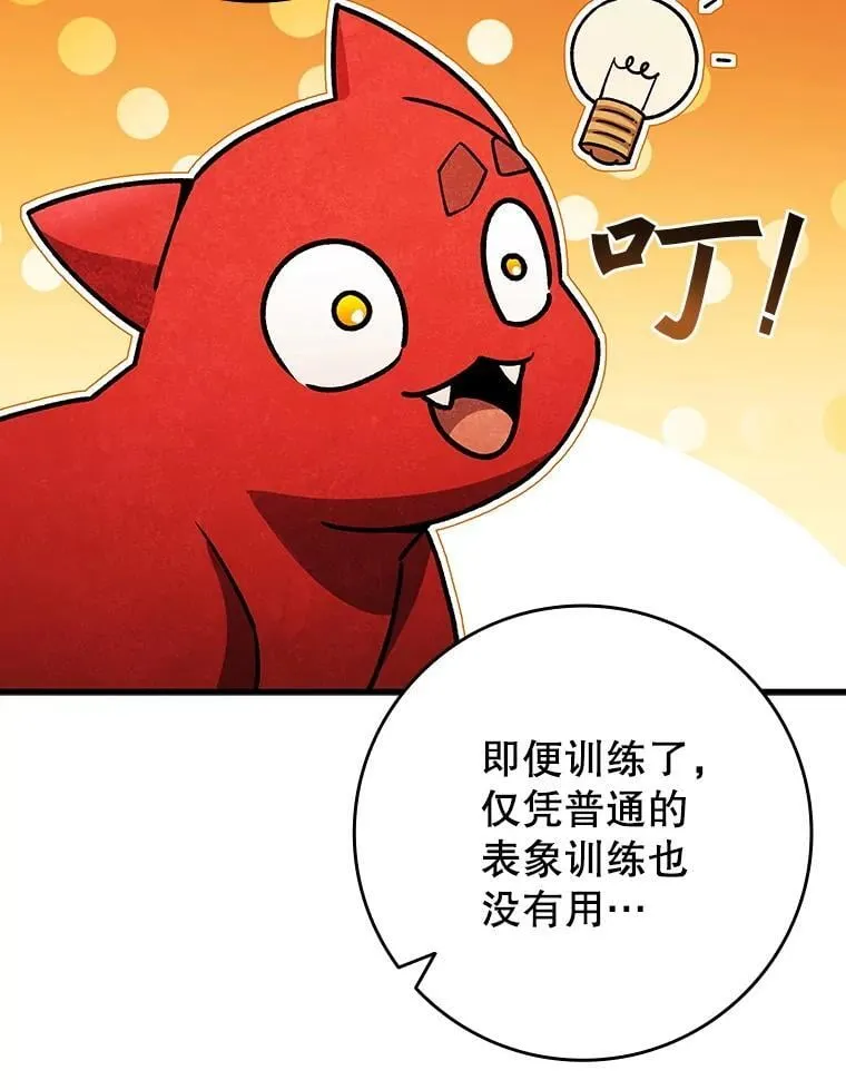 29.龙人化 第88页