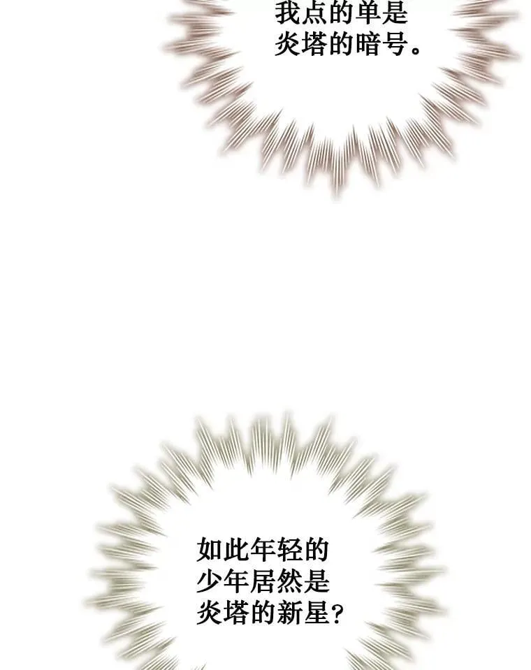 30.追踪异教徒 第87页