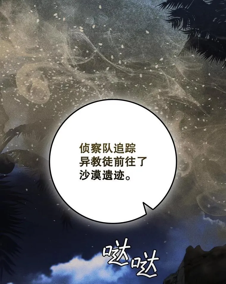 30.追踪异教徒 第105页