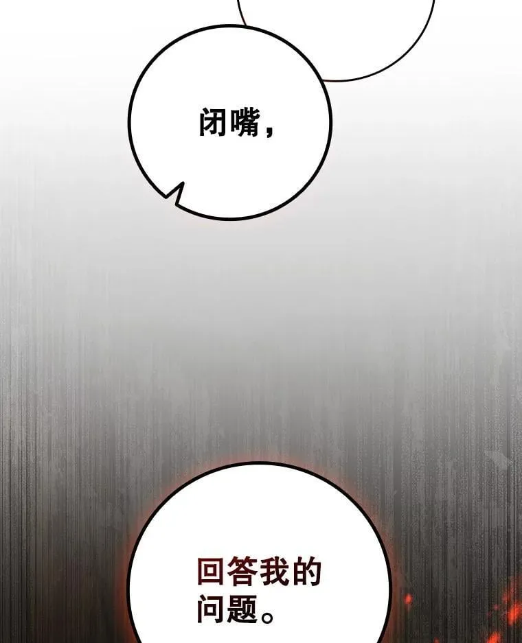 33.献祭 第39页
