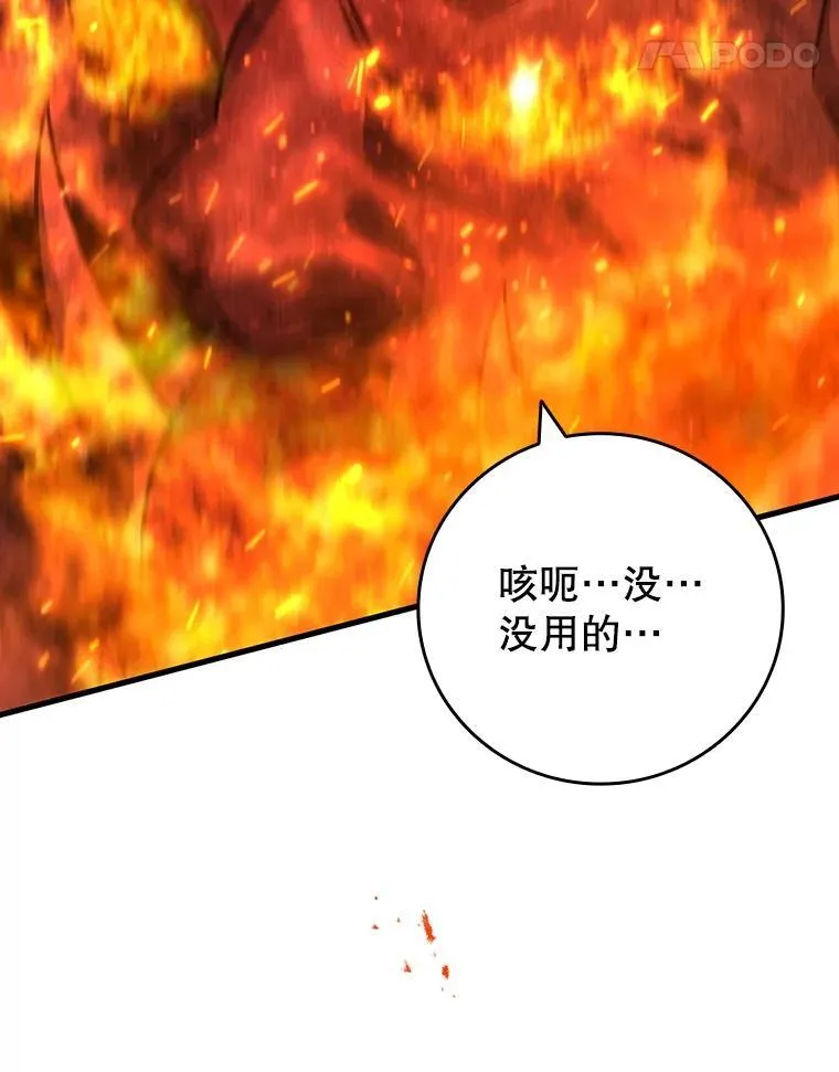 34.会说话的骷髅 第96页