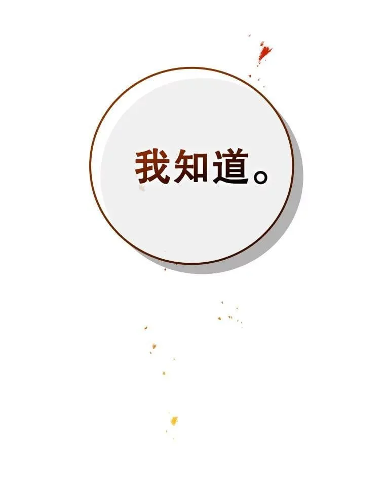 34.会说话的骷髅 第97页
