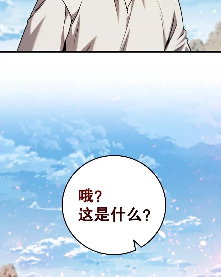 36.炎塔精神 第59页
