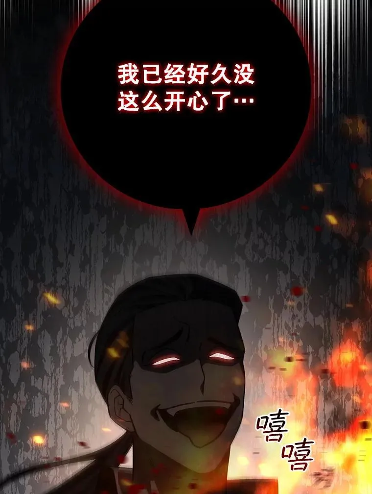 36.炎塔精神 第88页