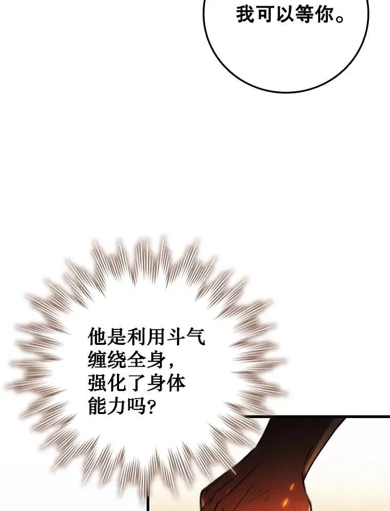 36.炎塔精神 第95页