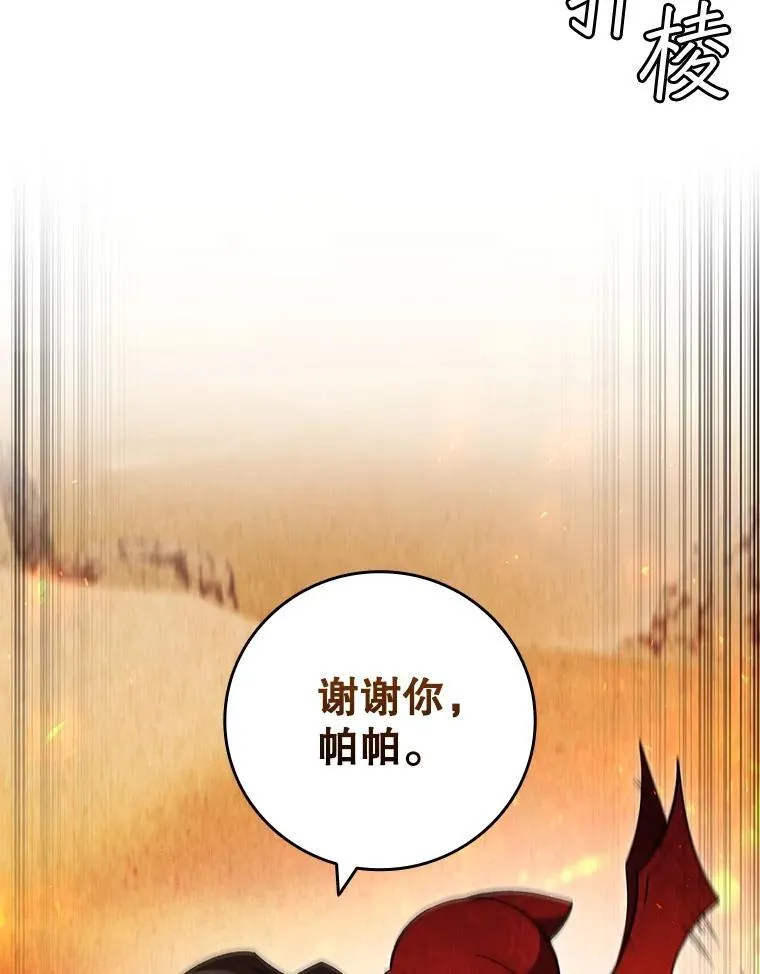 38.传闻 第13页