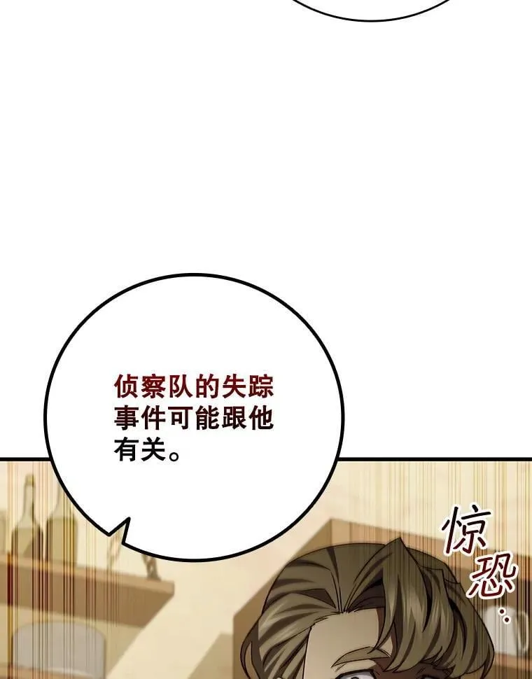 38.传闻 第52页