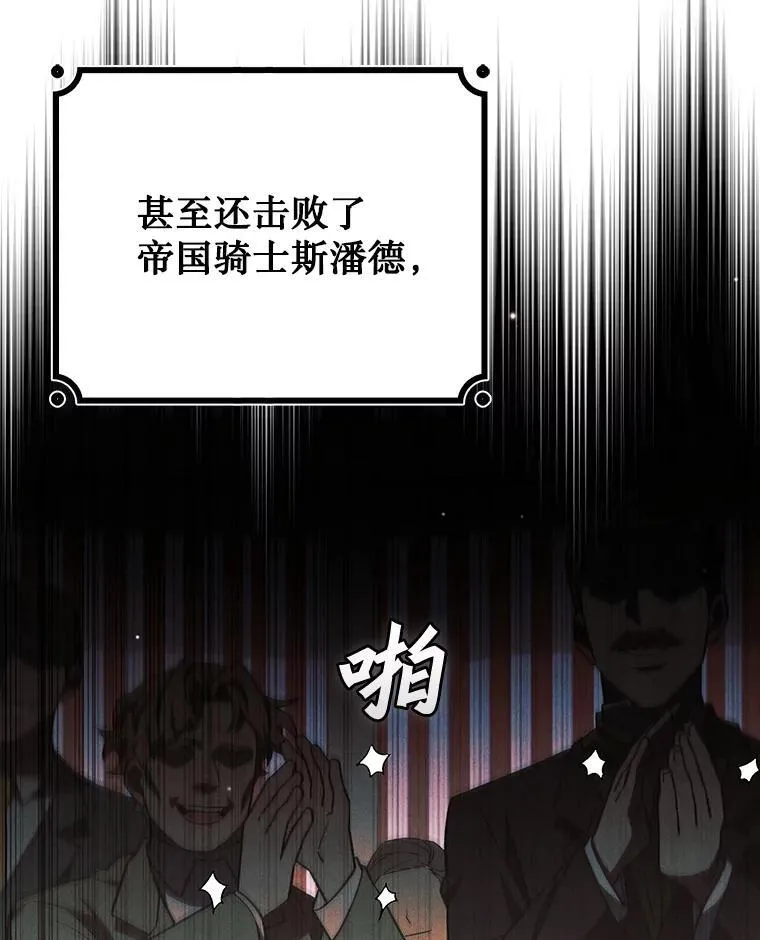 38.传闻 第79页