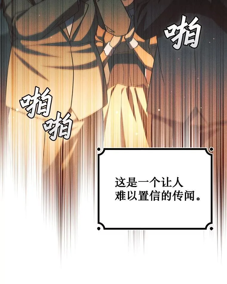 38.传闻 第80页