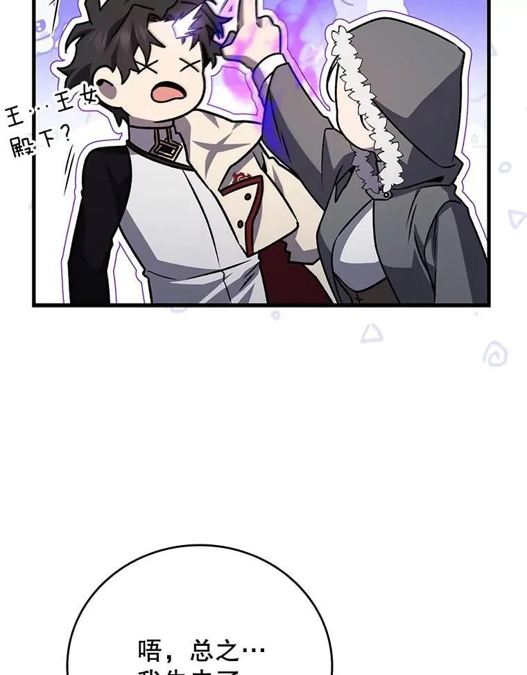 42.替我保密 第106页