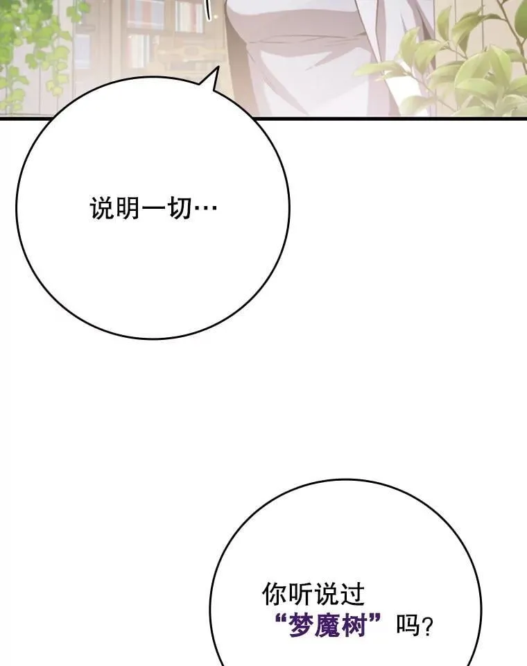 47.梦一场 第80页