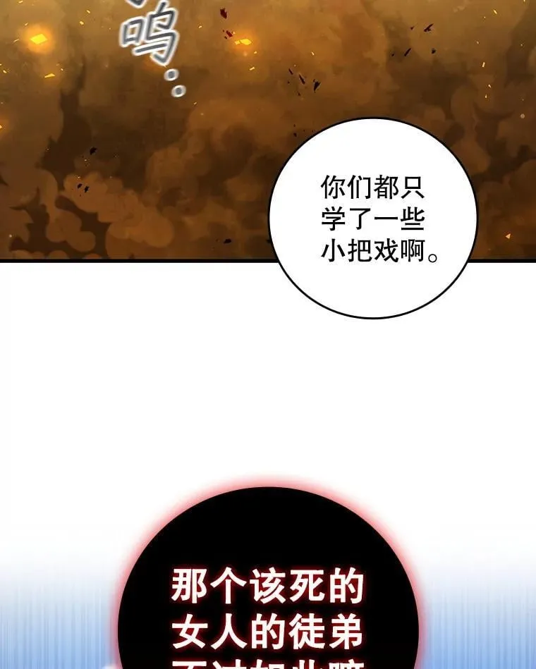 55.为我徒弟报仇 第79页