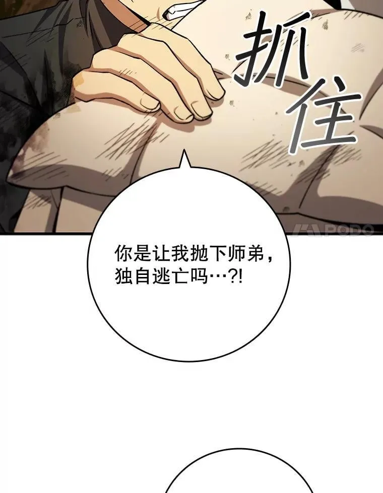 55.为我徒弟报仇 第110页