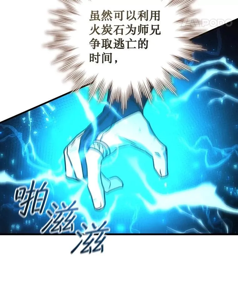 55.为我徒弟报仇 第121页