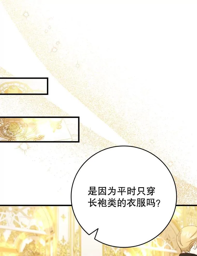 57.年下男 第32页