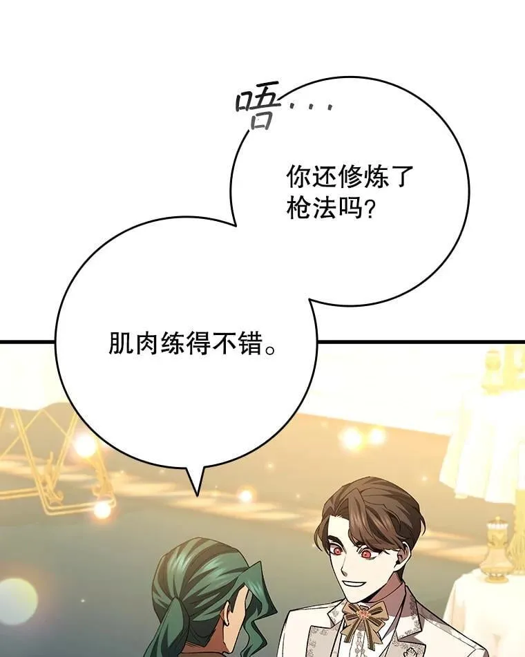 57.年下男 第57页