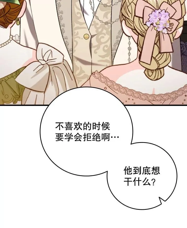 57.年下男 第103页