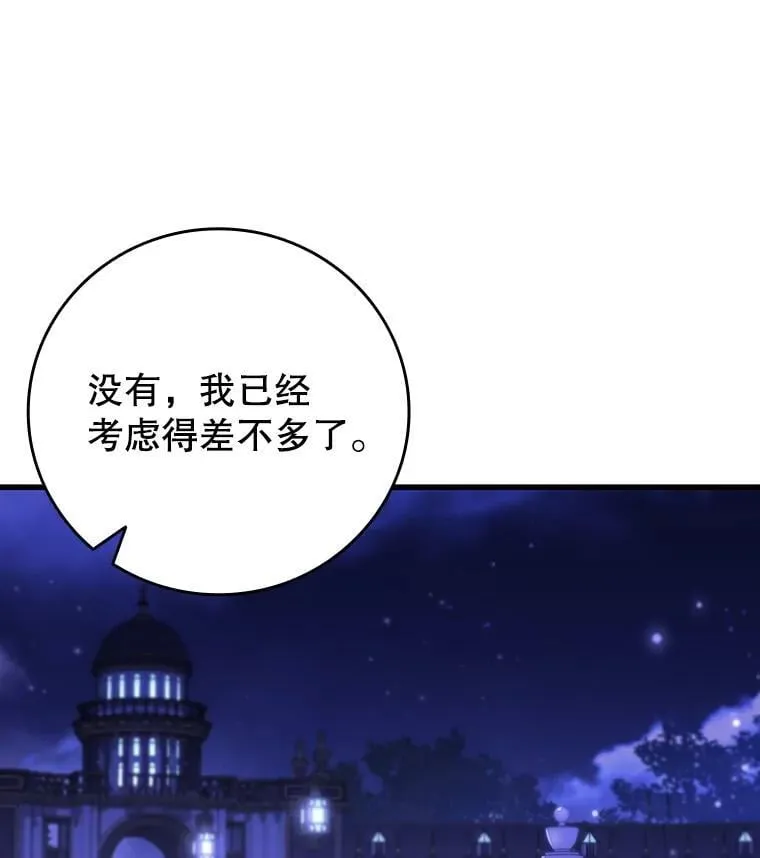 58.终止赌约 第23页