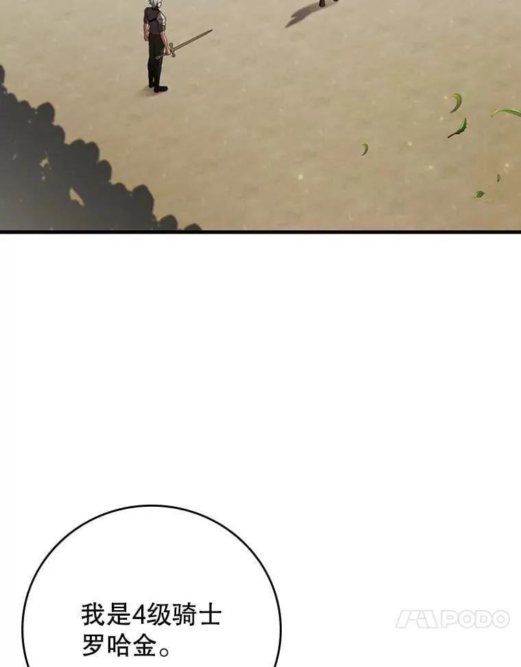 60.白塔塔主 第4页