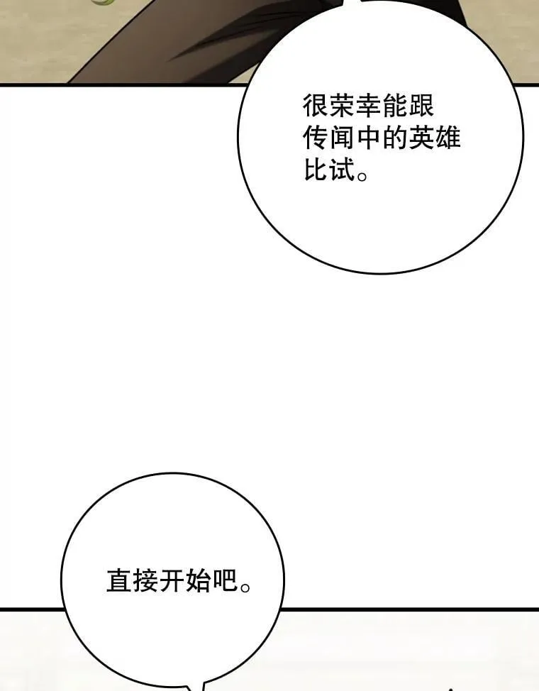 60.白塔塔主 第6页