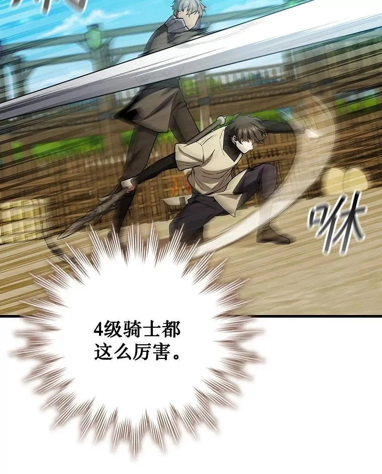 60.白塔塔主 第14页