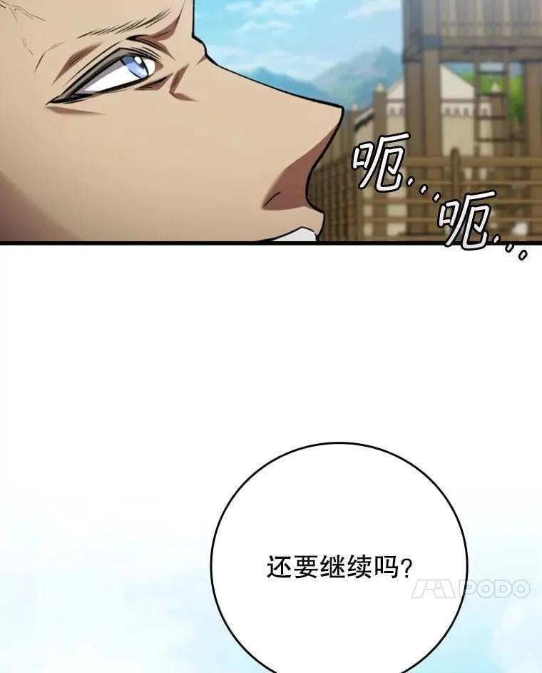 60.白塔塔主 第21页