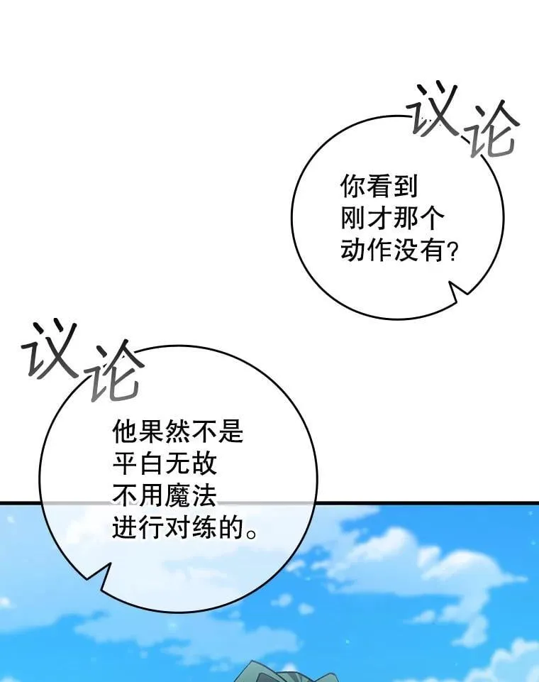 60.白塔塔主 第24页