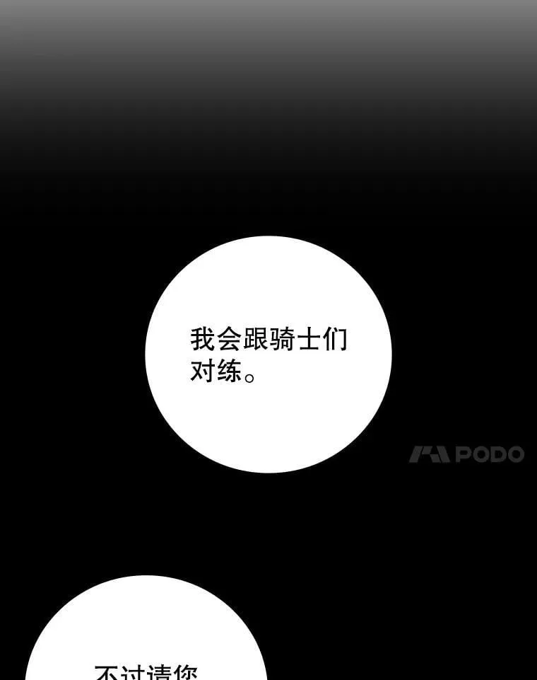 60.白塔塔主 第28页