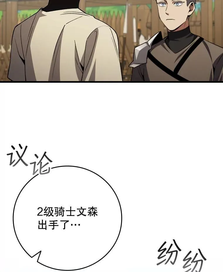 60.白塔塔主 第34页