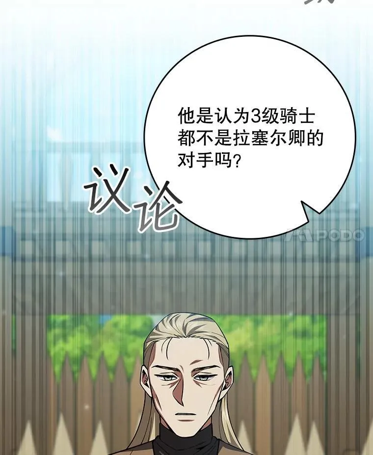 60.白塔塔主 第35页