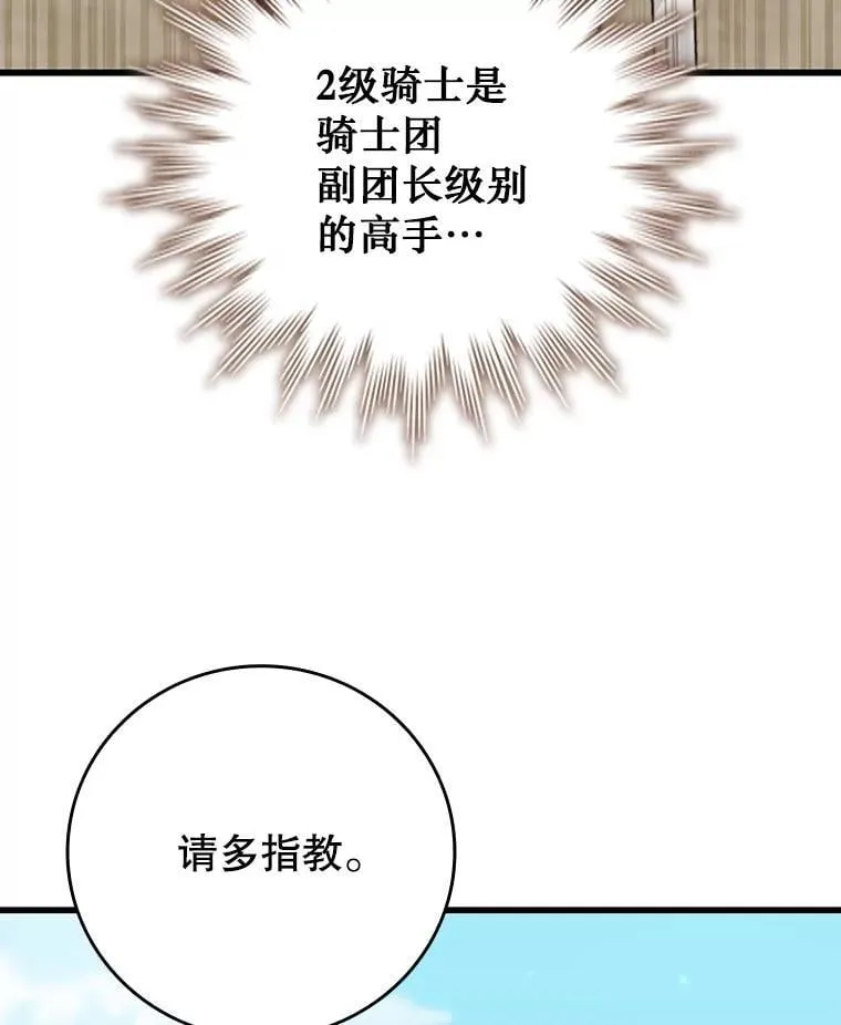 60.白塔塔主 第37页