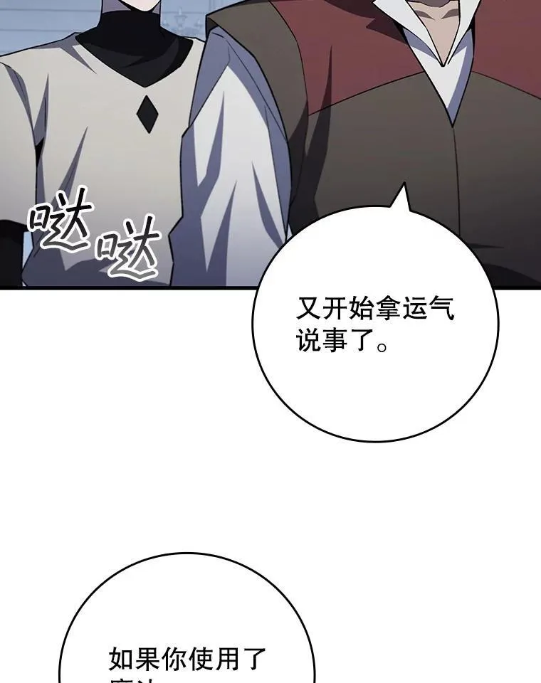 60.白塔塔主 第44页