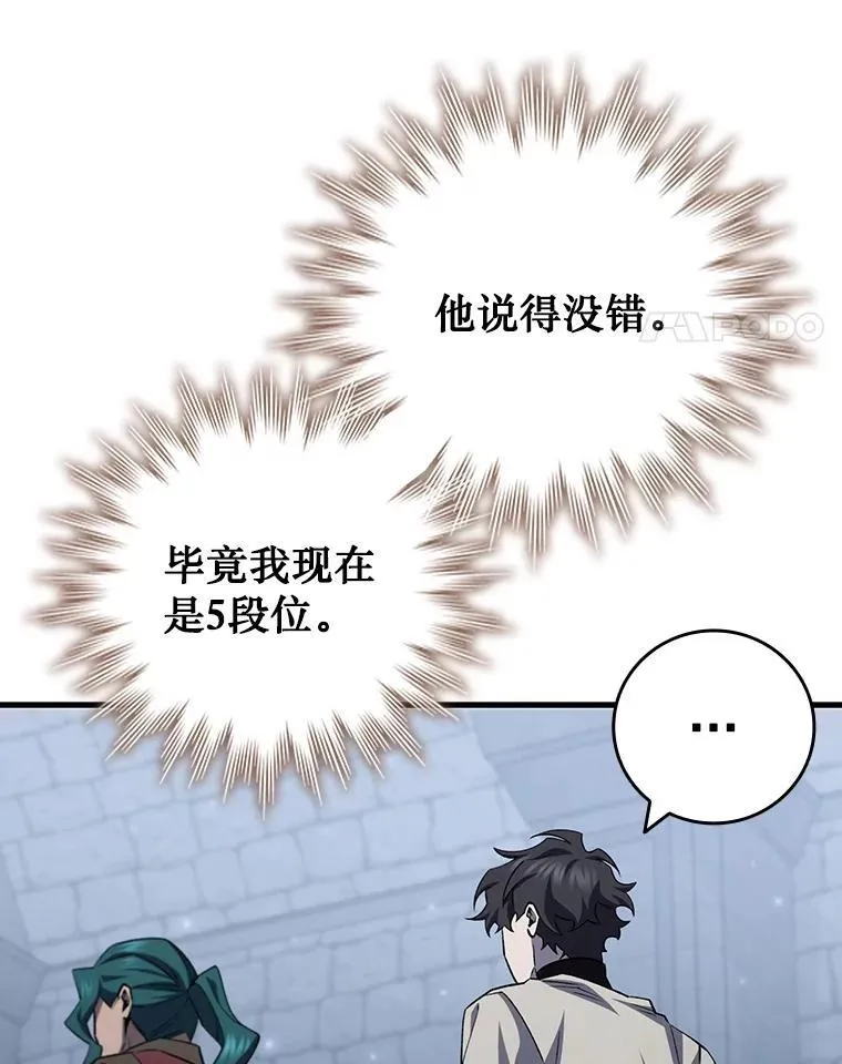 60.白塔塔主 第49页