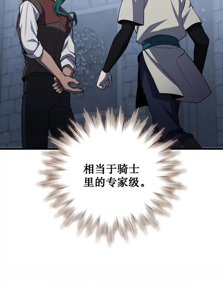 60.白塔塔主 第50页